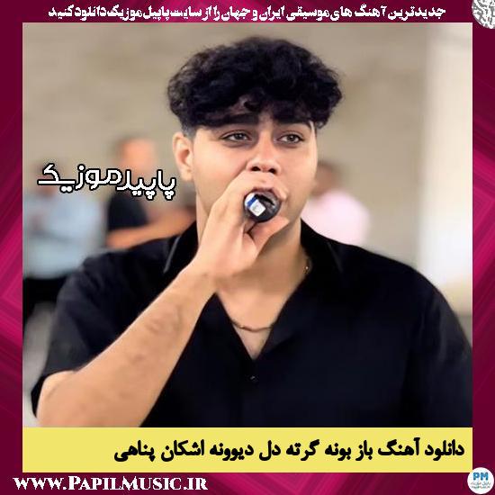 دانلود آهنگ باز بونه گرته دل دیوونه از اشکان پناهی
